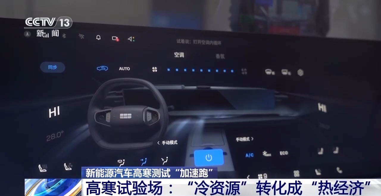新能源汽車高寒測(cè)試加速推進(jìn)，多項(xiàng)測(cè)試以電為核心